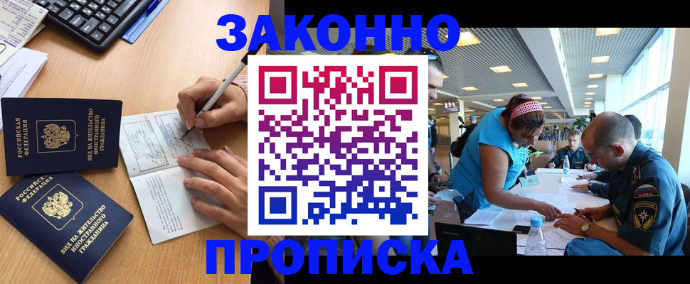 купить прописку в Аткарске