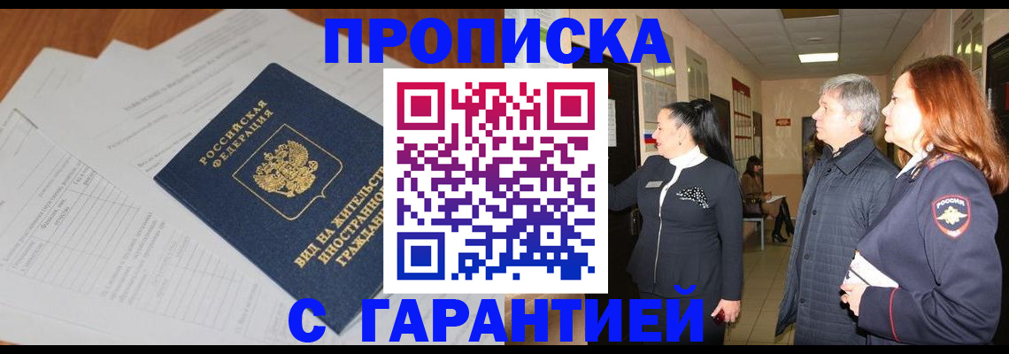 временная регистрация в Аткарске