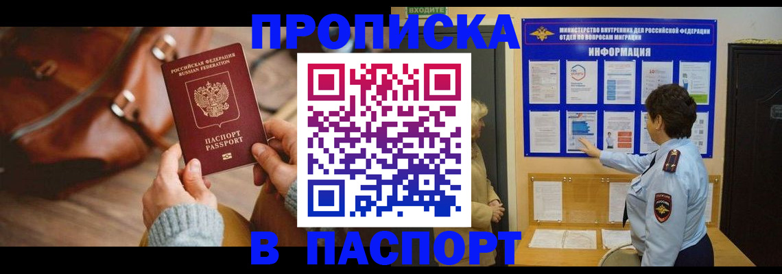 прописка в квартире в Аткарске