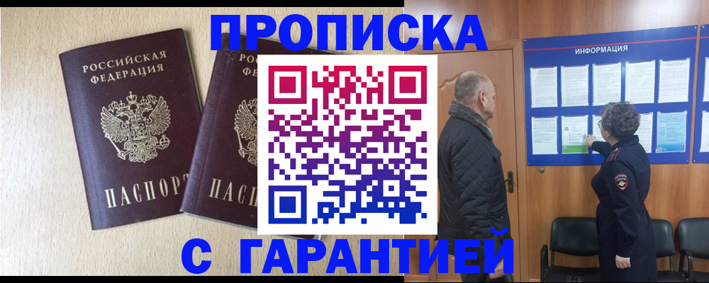 временная регистрация для всех в Аткарске