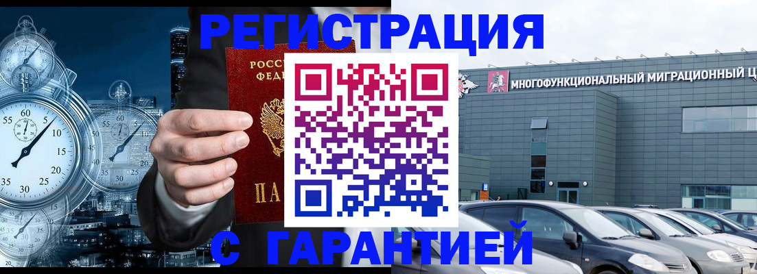временная регистрация законно в Аткарске