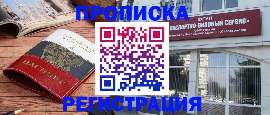 купить прописку в Аткарске