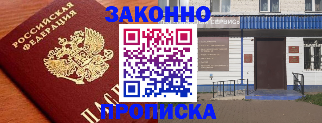 временная регистрация законно в Аткарске